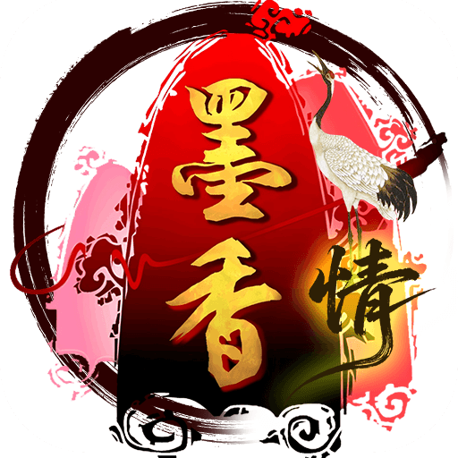 墨香情手游